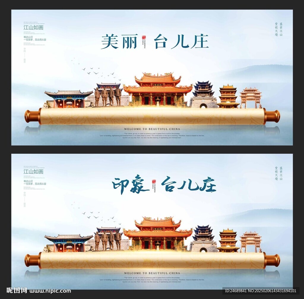 台儿庄
