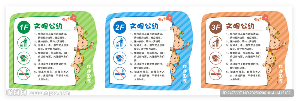 文明公约