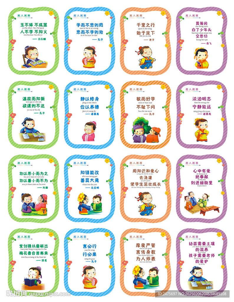 名人名言