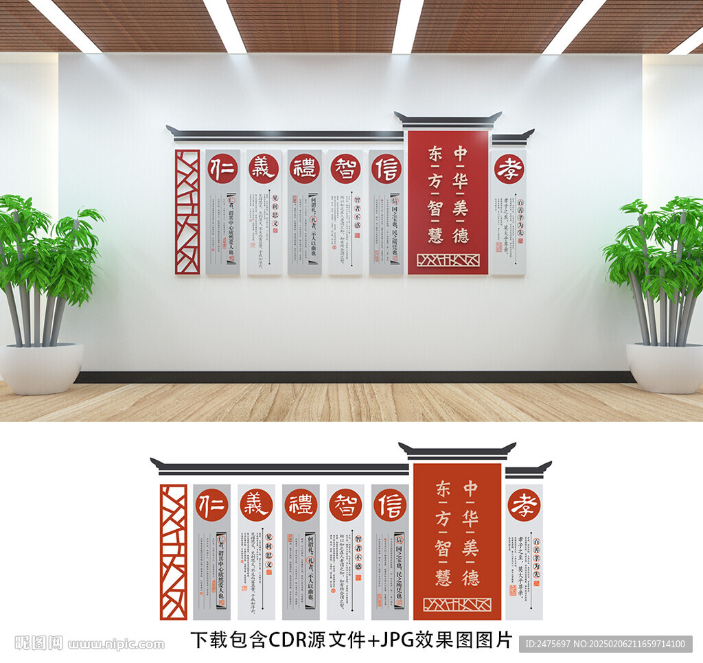 传统文化墙