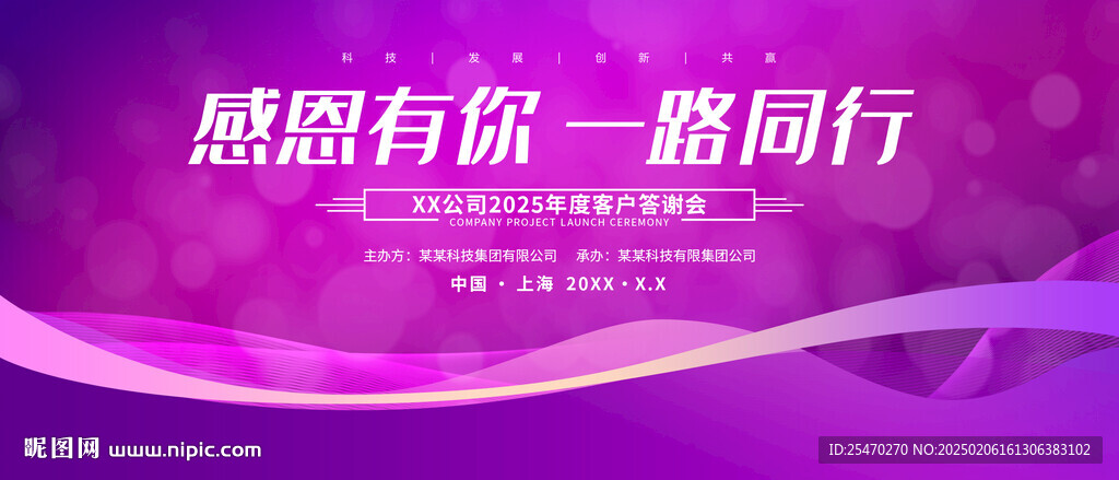 客户答谢会