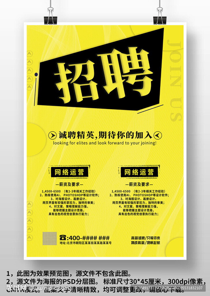 黄黑色校园企业店面招聘广告海报