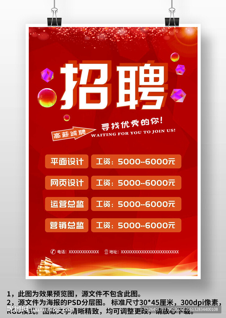 红色公司商场店面招聘广告海报