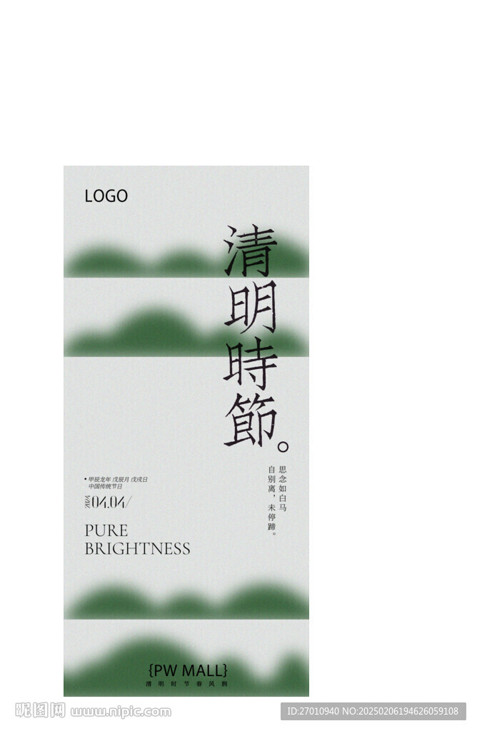 清明节海报