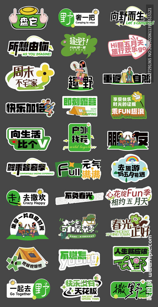 春天户外露营手举牌
