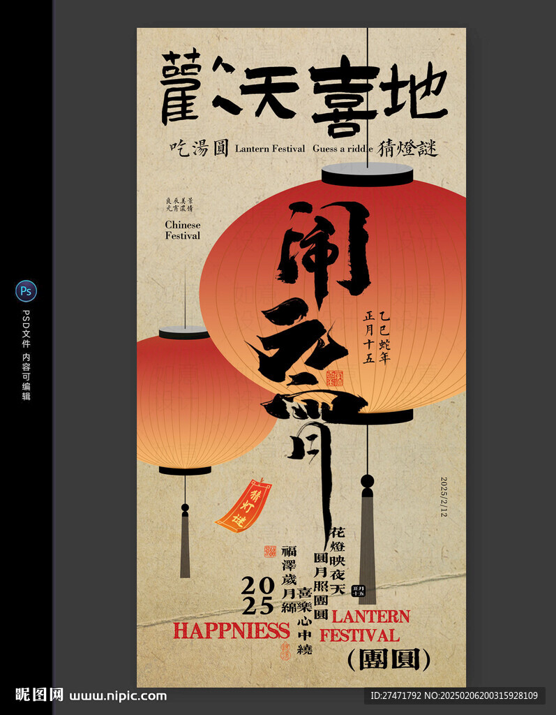 正月十五元宵节