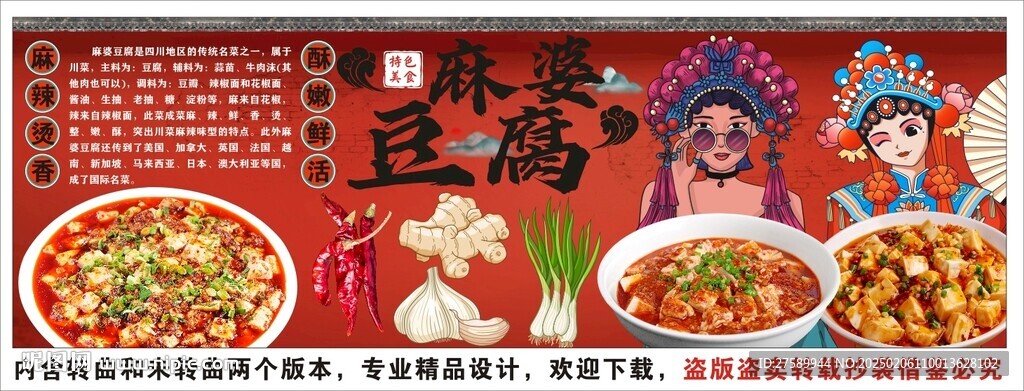 国潮麻婆豆腐背景墙装饰画