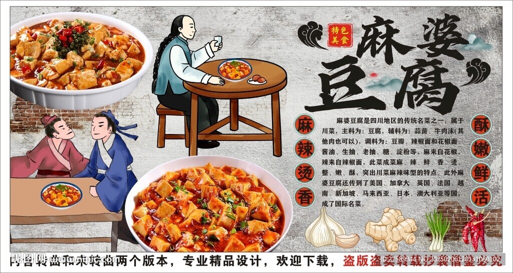 古风麻婆豆腐背景墙装饰画