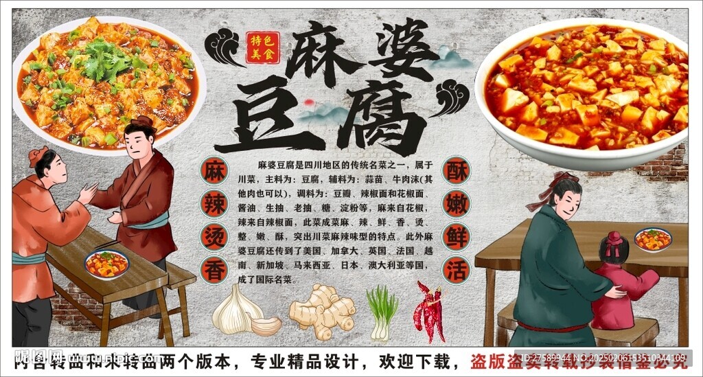古风麻婆豆腐背景墙装饰画