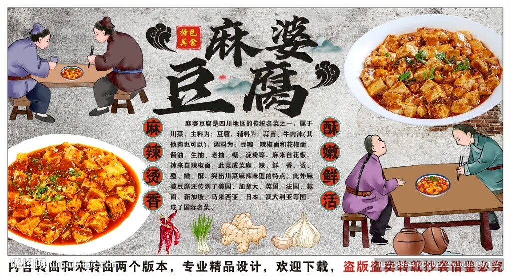 古风麻婆豆腐背景墙装饰画