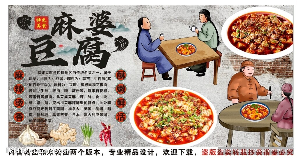 古风麻婆豆腐背景墙装饰画