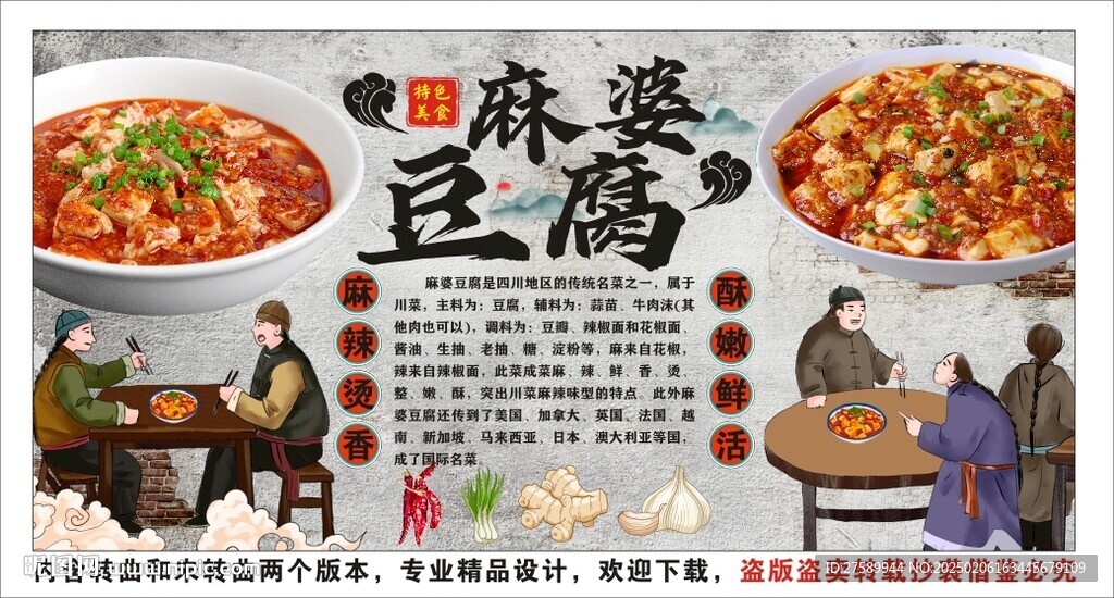古风麻婆豆腐背景墙装饰画