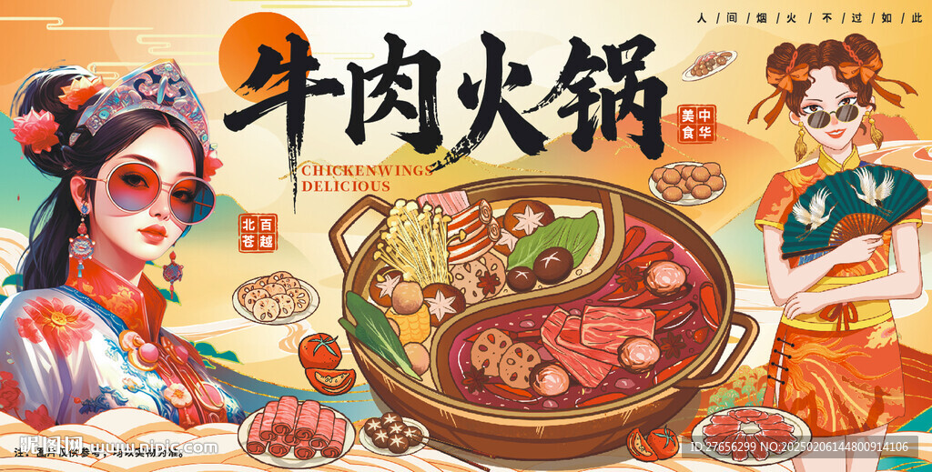 牛肉火锅