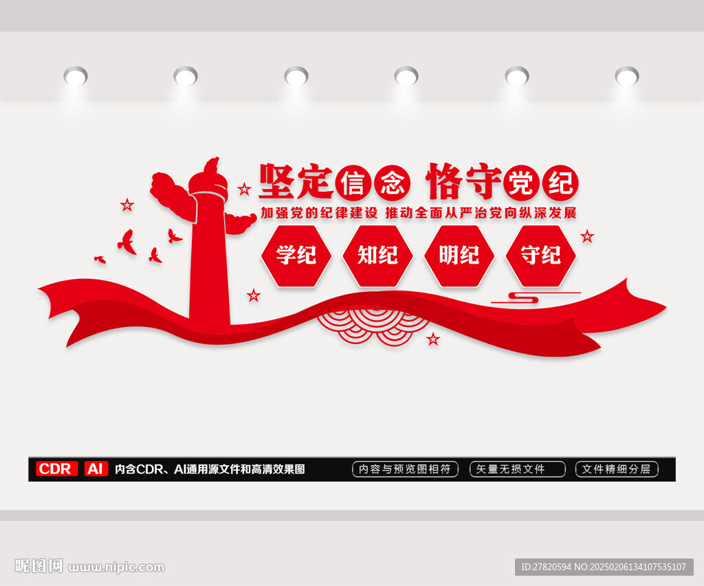 党纪文化墙