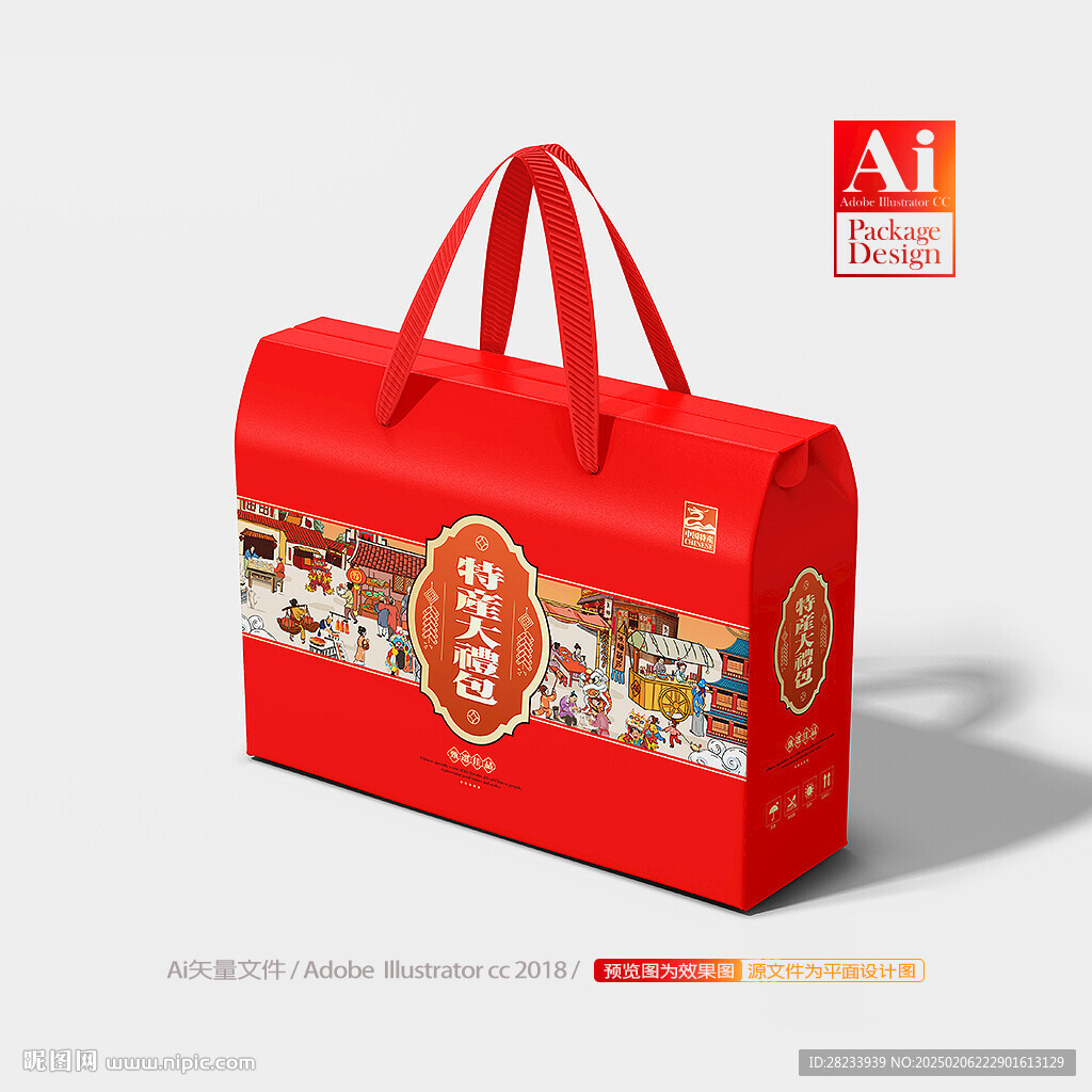 特产包装 熟食礼盒