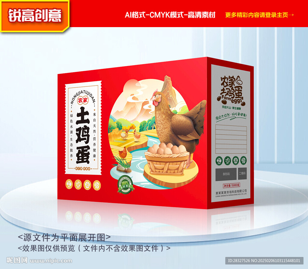 鸡蛋包装