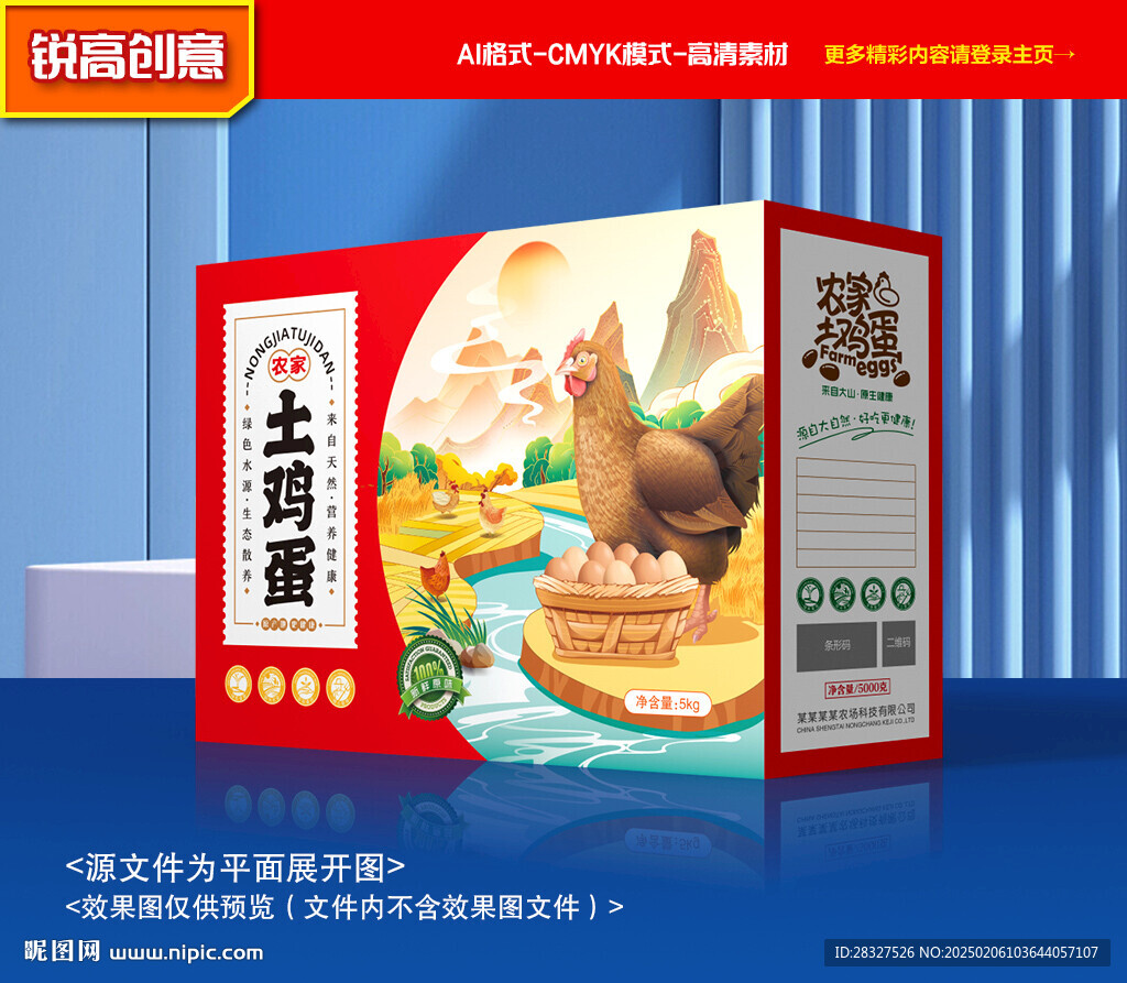 鸡蛋包装