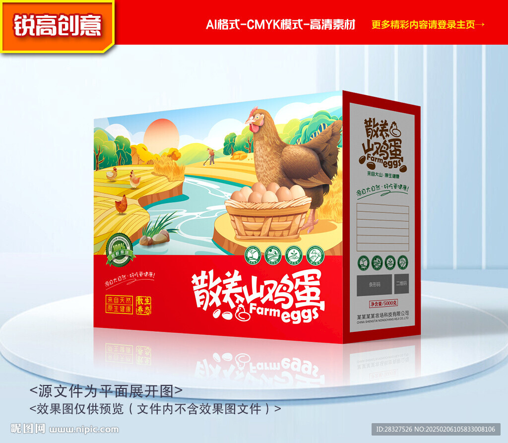 鸡蛋包装 特产礼盒