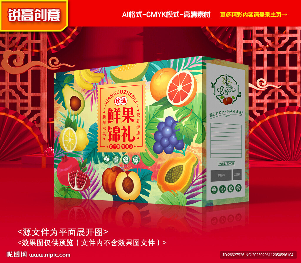 水果包装 鲜果礼盒