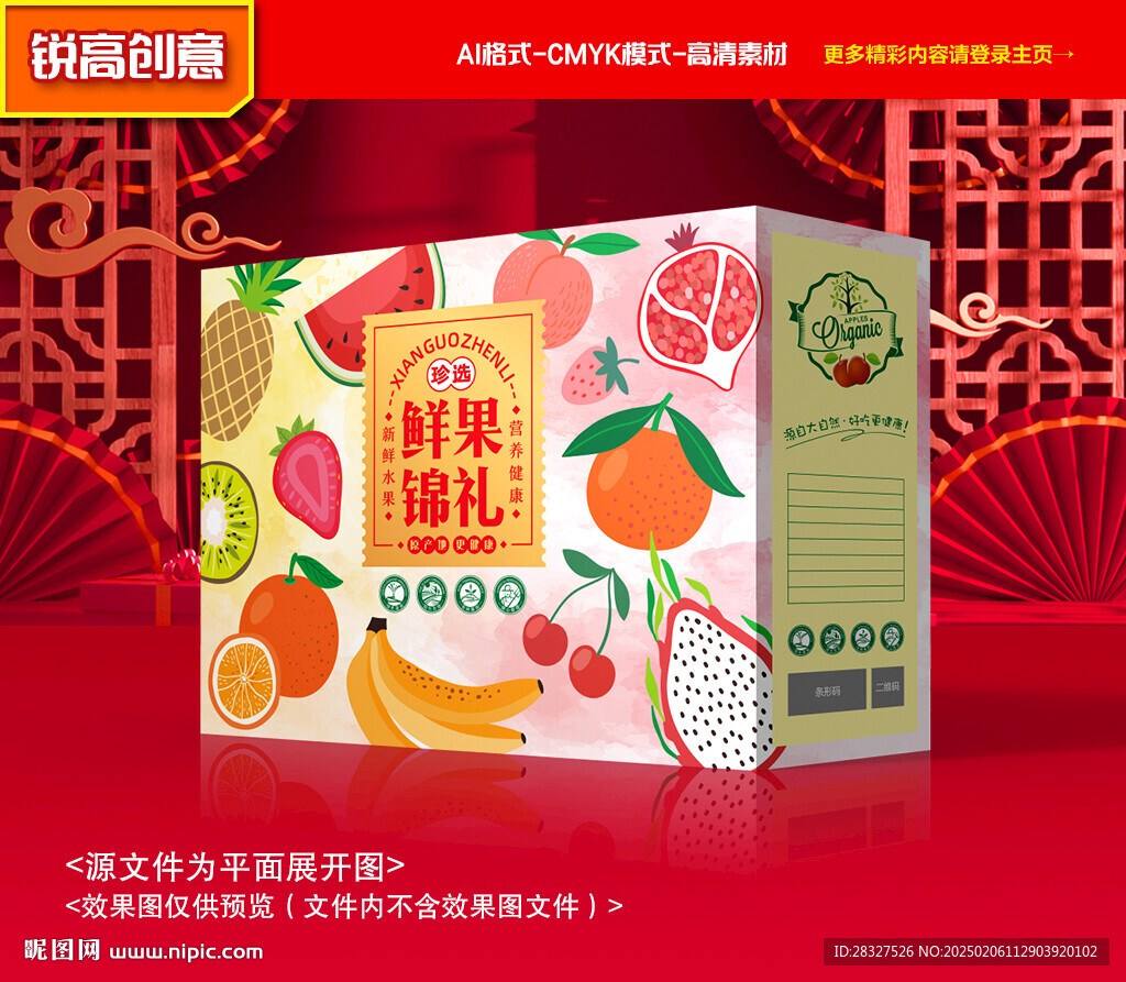 水果包装 鲜果礼盒