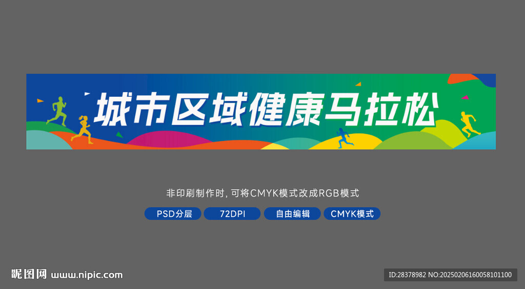 跑团条幅