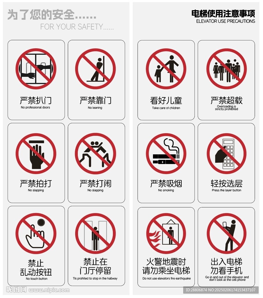 电梯安全使用须知