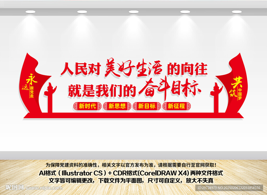 人民对美好生活的向往