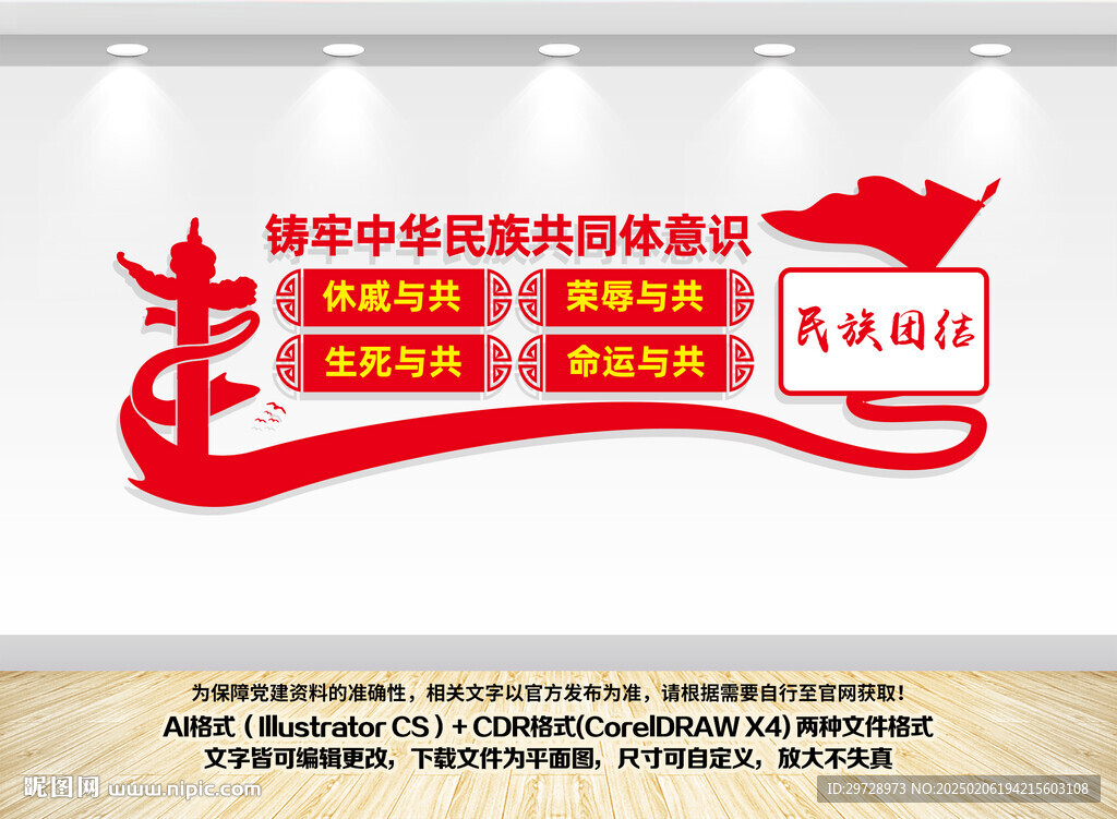 民族团结