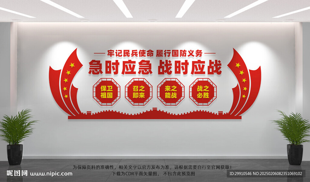 民兵文化墙