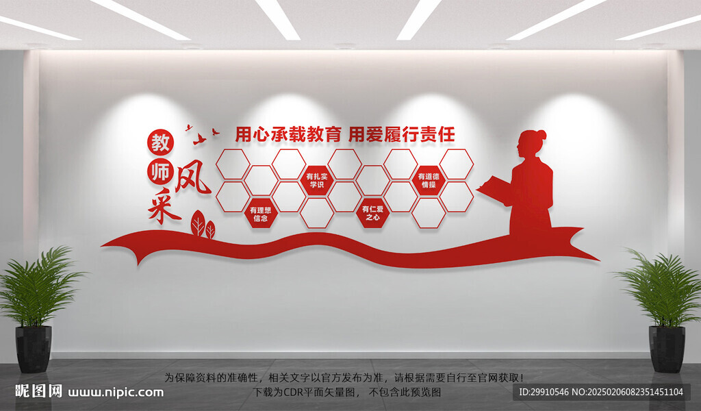 教师风采