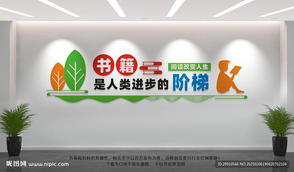 书籍是人类进步的阶梯