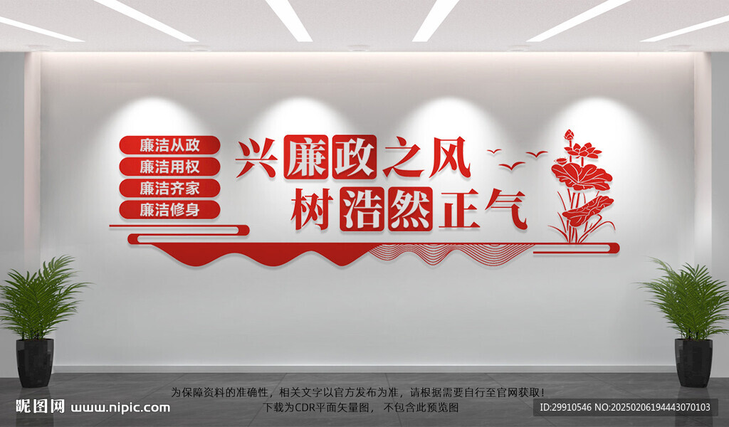 廉政文化墙