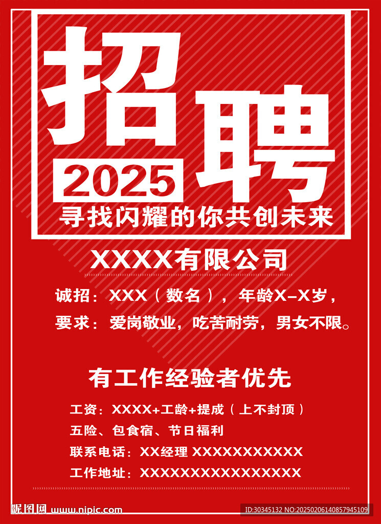招聘海报