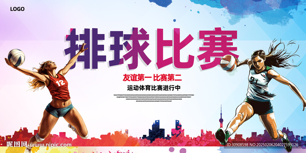 排球
