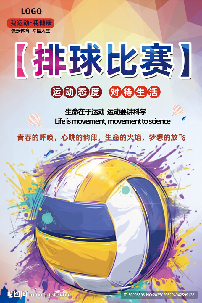 排球