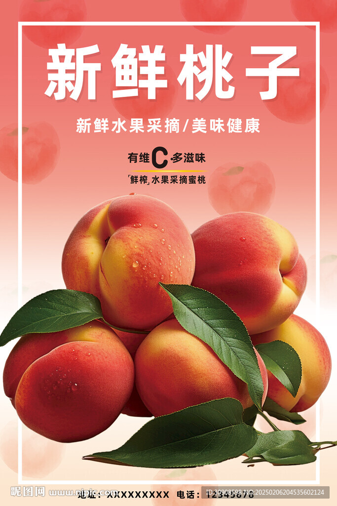 桃子