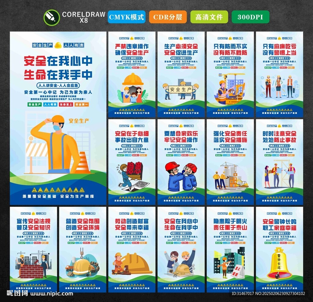 安全生产标语