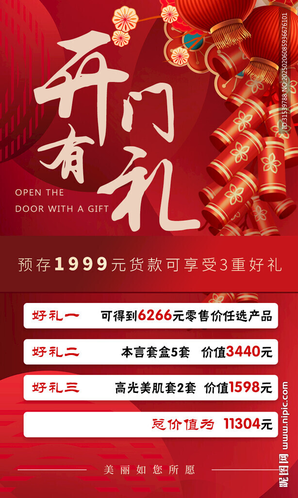 开门有礼