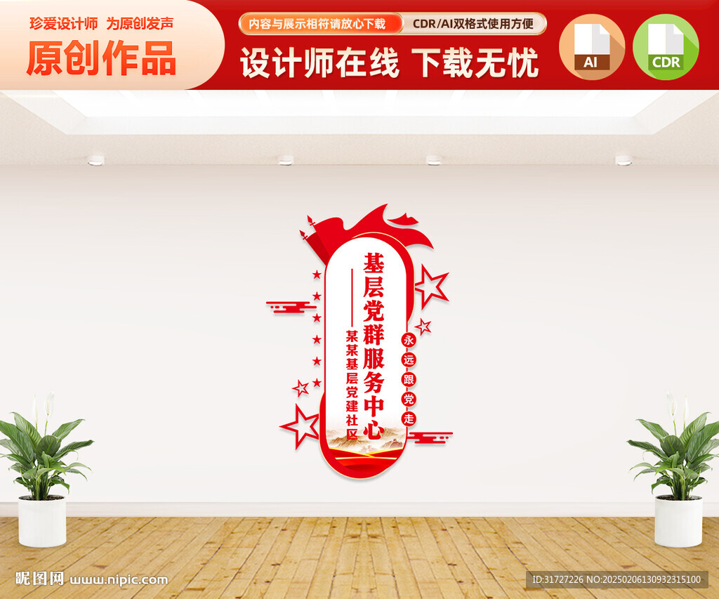 基层党群服务中心