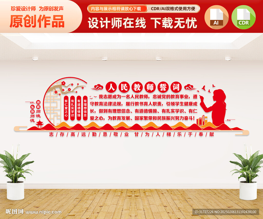 教师文化墙