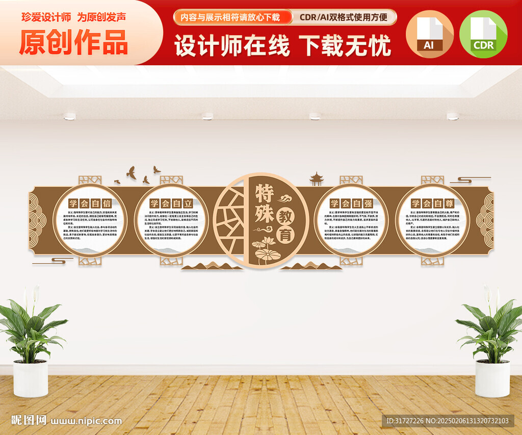 特殊教育文化墙