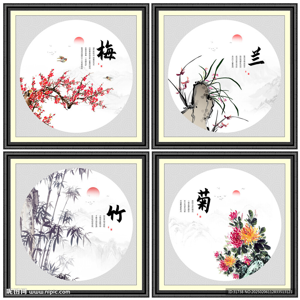 梅兰竹菊