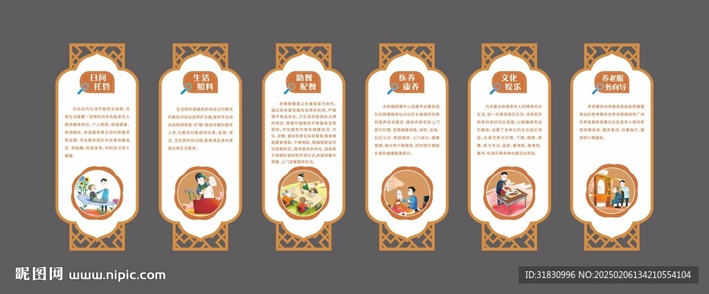 养老养生文化墙