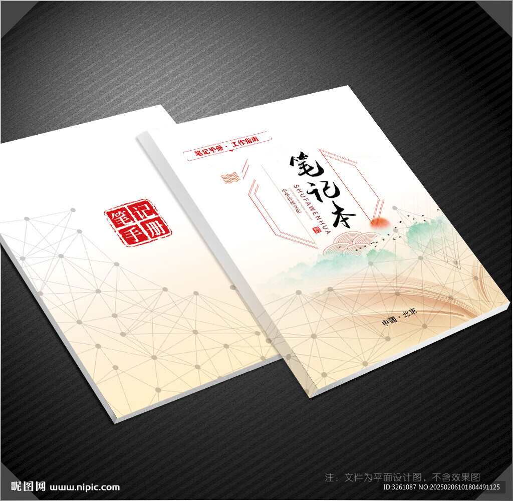 笔记本封面