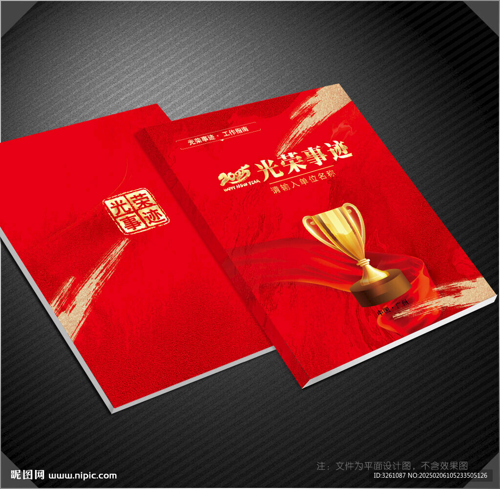 光荣事迹封面