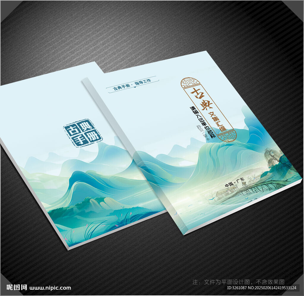 古典封面
