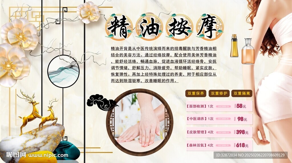 精油按摩背景墙