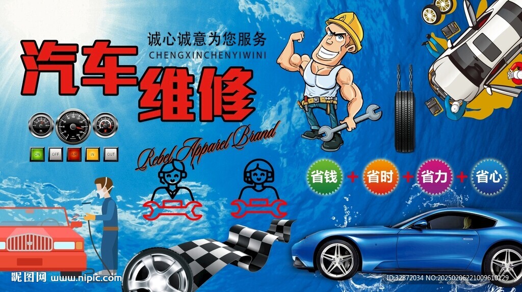 汽车维修背景墙