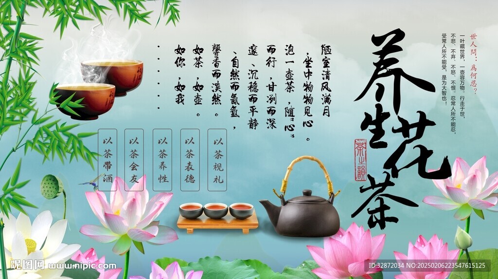 养生花茶背景墙