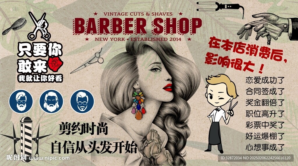 理发背景墙